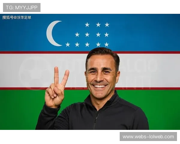 卡纳瓦罗执教乌兹别克斯坦成效初显,三后卫体系强化边路进攻